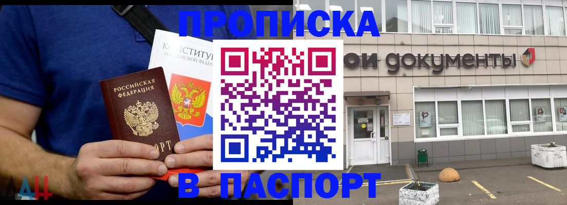 прописка паспорт в Николаевске-на-Амуре