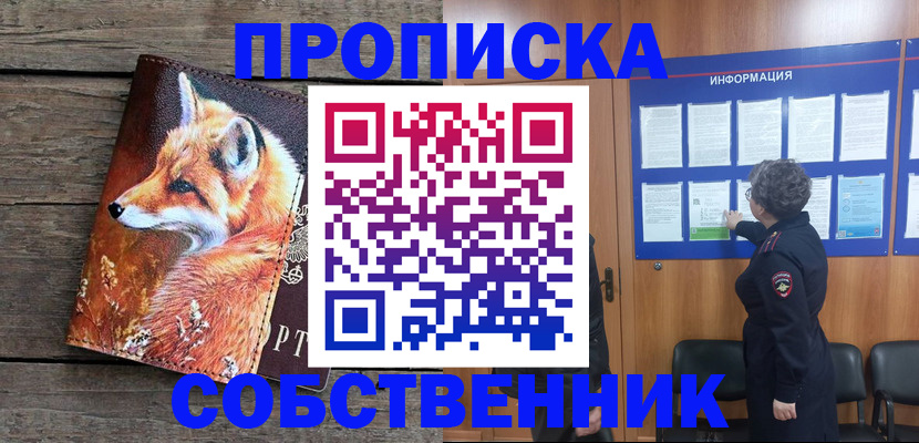 прописка для работы в Николаевске-на-Амуре