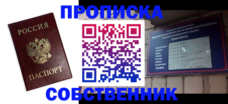 прописка 2025 в Николаевске-на-Амуре
